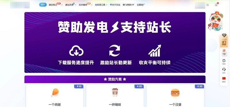 Zibll主题 – 赞助页面美化