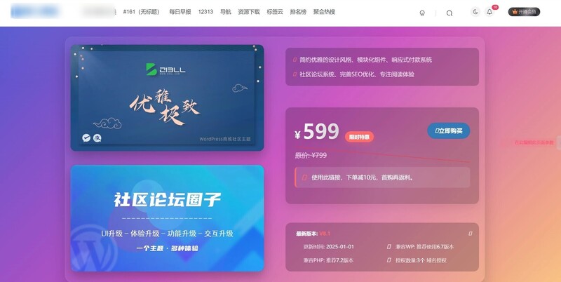 Zibll主题 – 添加一个主题宣传页(第1款)