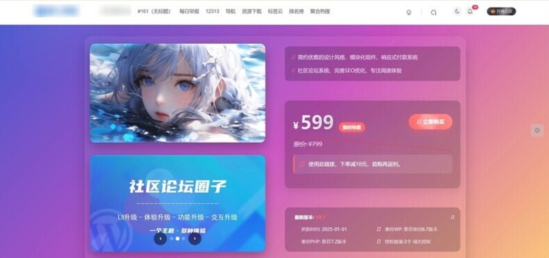 Zibll主题 – 添加一个主题宣传页(第2款)