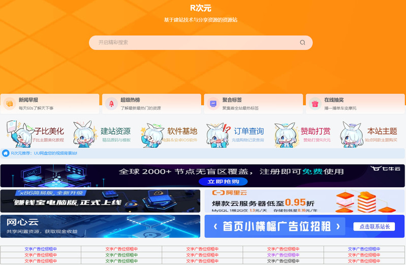 R次元整站打包V0.1