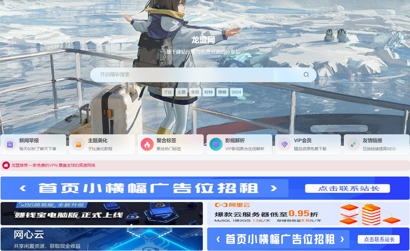 龙盟网整站打包V1.0