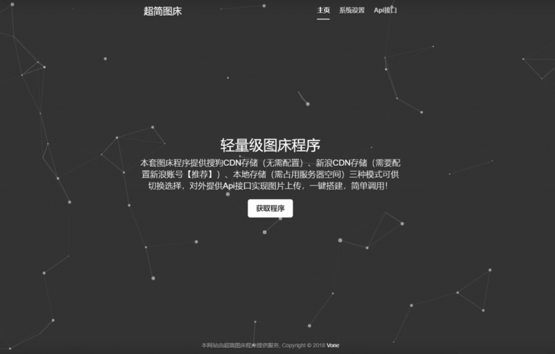 超简图床源码V1.0