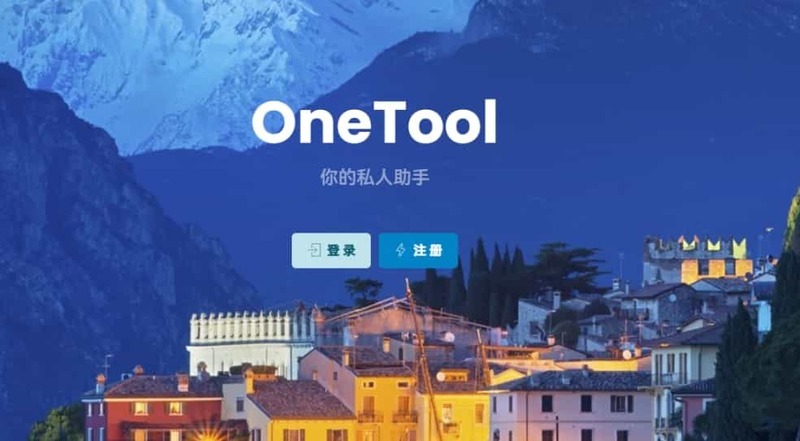 OneTool托管系统(开心版)