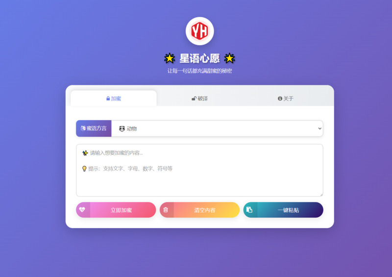 星语心愿密语源码