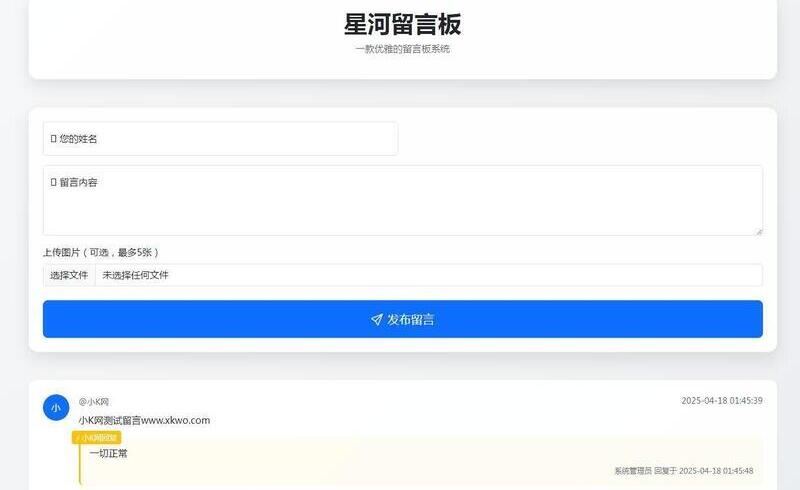 星河留言板V2.2.1(基础版)
