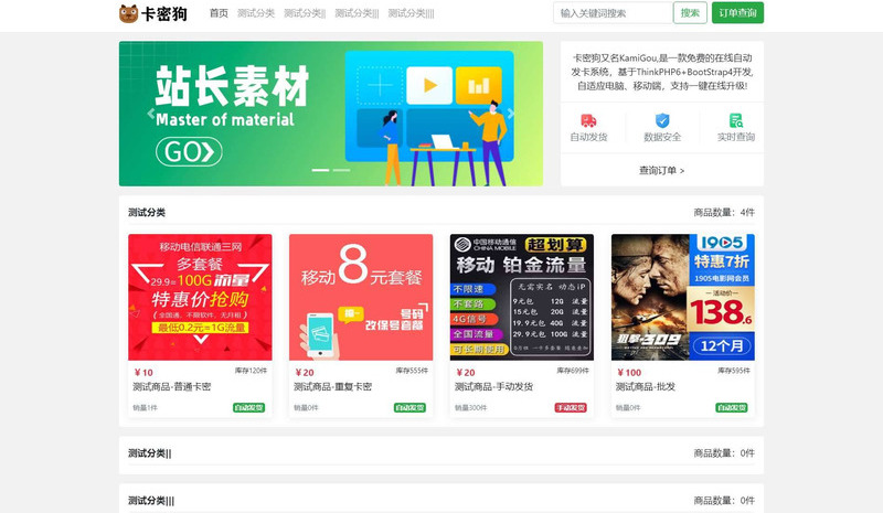 卡密狗发卡系统(开源版)