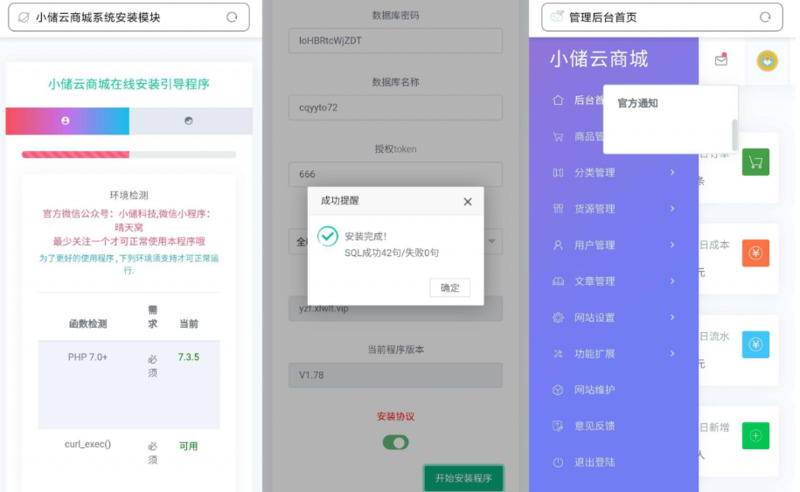 小储云商城V1.782(免授权)